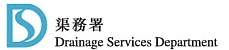 Drainage Services Department, HKSARG